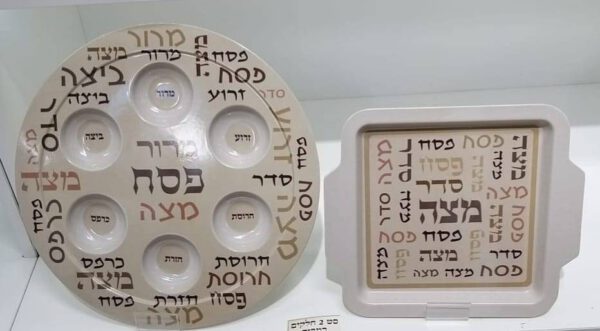 קערת וקופסת מצה